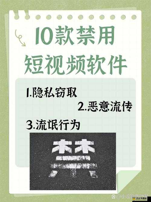 十大禁用软件：为何被禁及对人们生活的影响分析